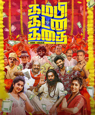 Kambi-Katna-Kathai