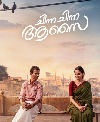 Chinna-Chinna-Aasai