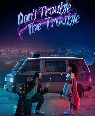 Don't-Trouble-The-Trouble